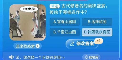 古代最著名的轰趴盛宴被绘于哪幅名作中？淘宝大赢家每日一猜8.17今日答案最新