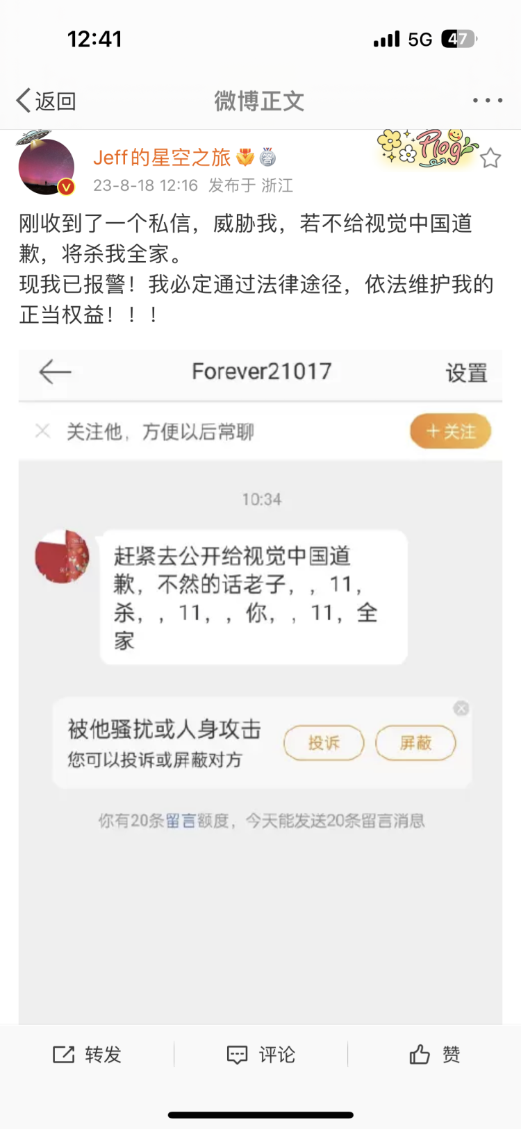 重庆摄影师戴建峰收到威胁私信 摄影师戴建勇