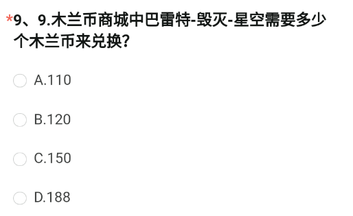 CF手游巴雷特毁灭星空需要多少个木兰币来兑换 穿越火线8月问卷第9题答案