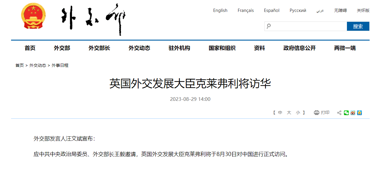 英国外交发展大臣克莱弗利将访华（克莱弗丘）