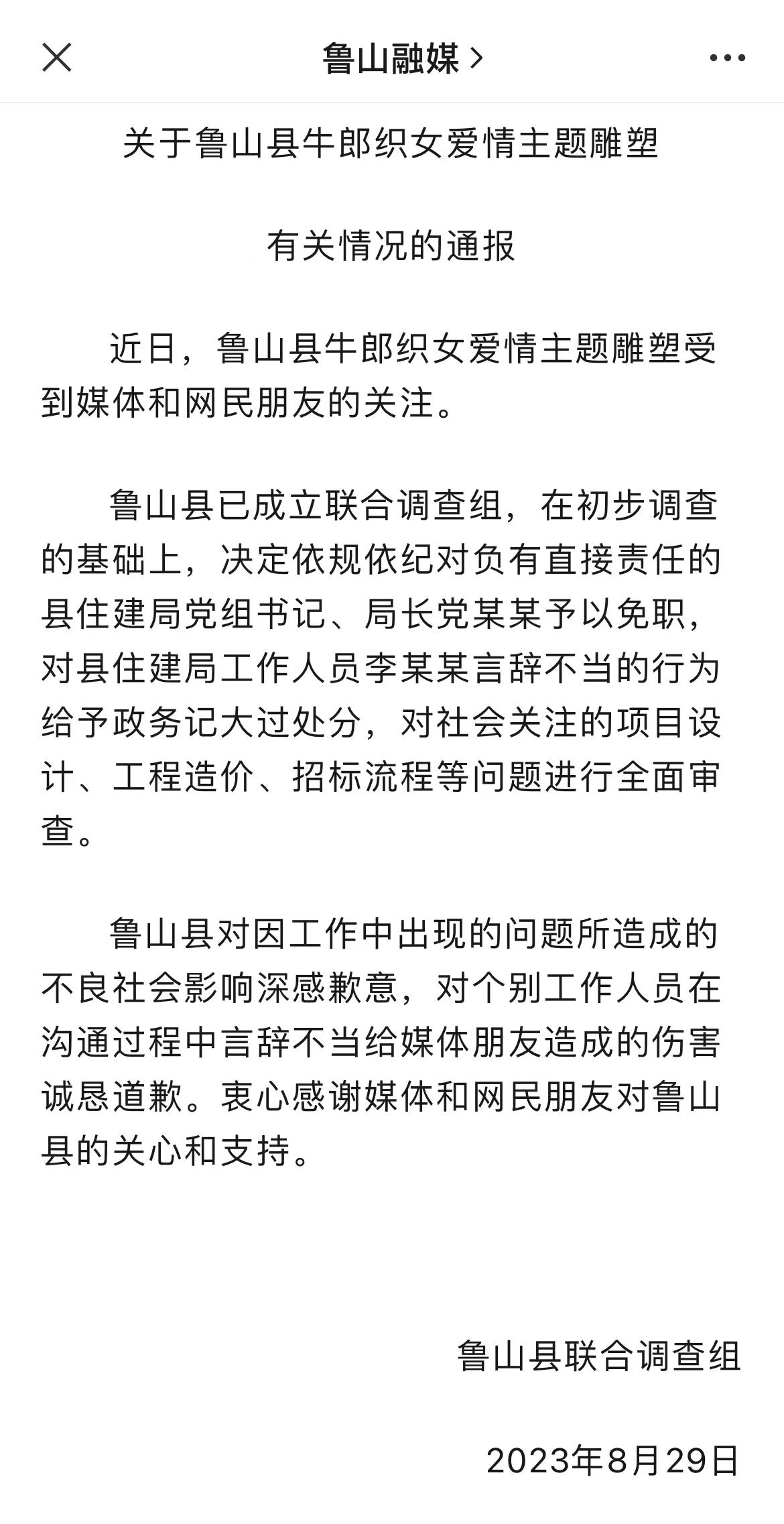 鲁山715万元雕塑中标公司：河南老板5年在当地中标项目金额总计1482万