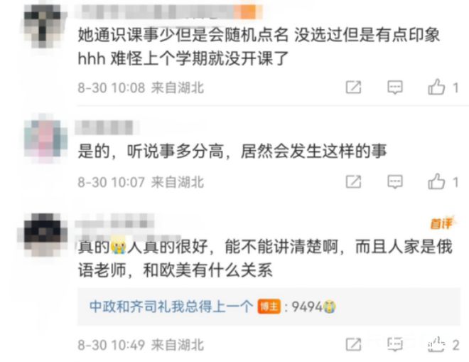 高校女教师擅自离境失联，学生：她人挺好，曾说想自驾去俄罗斯