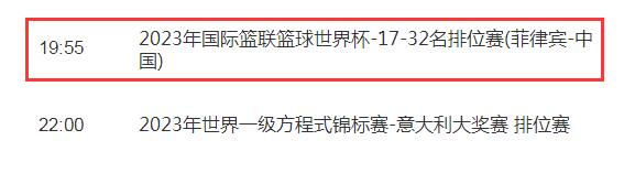 中国男篮2023世界杯赛程最新 中国男篮2023世界杯赛程最新消息视频