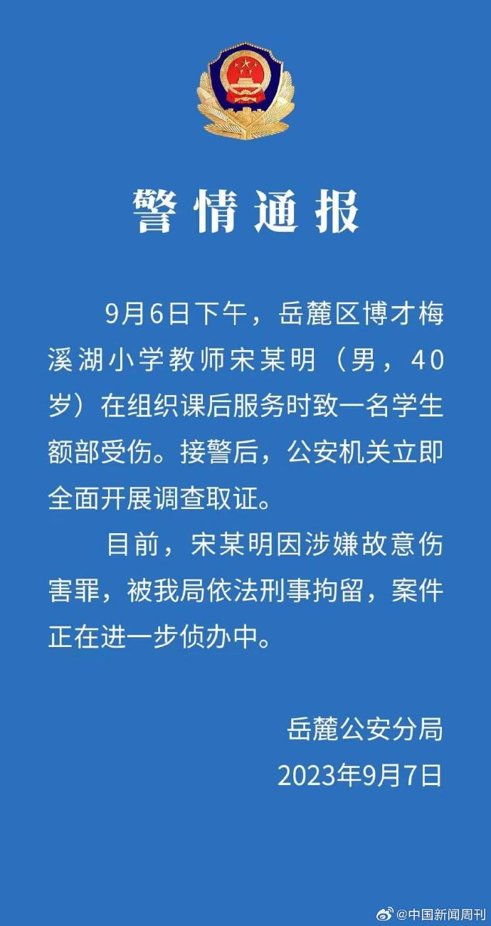 长沙打伤学生男教师被刑拘（长沙学生打架斗殴事件）