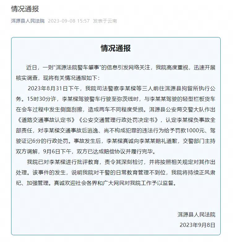 网传“洱源法院警车肇事”，云南洱源县法院回应