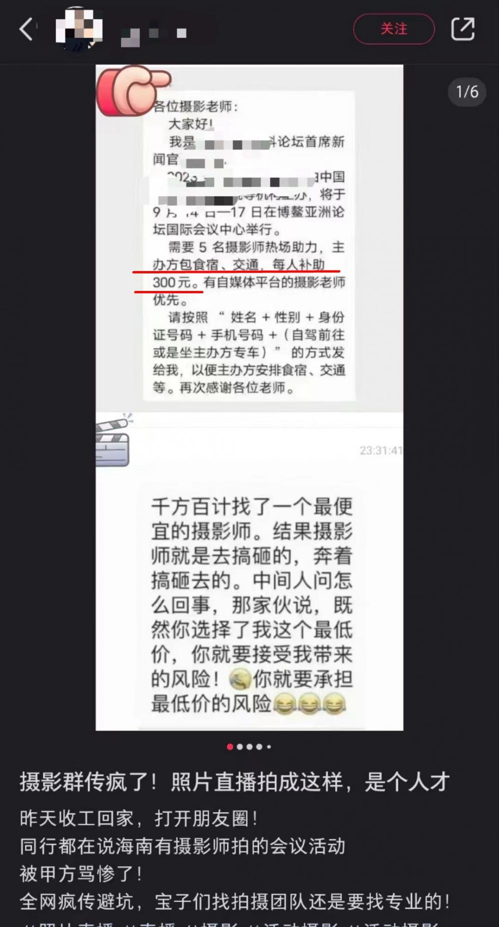 海南博鳌某论坛低价招募遇“摄影判官”，拍图故意摆烂？活动负责人：现场光线不好