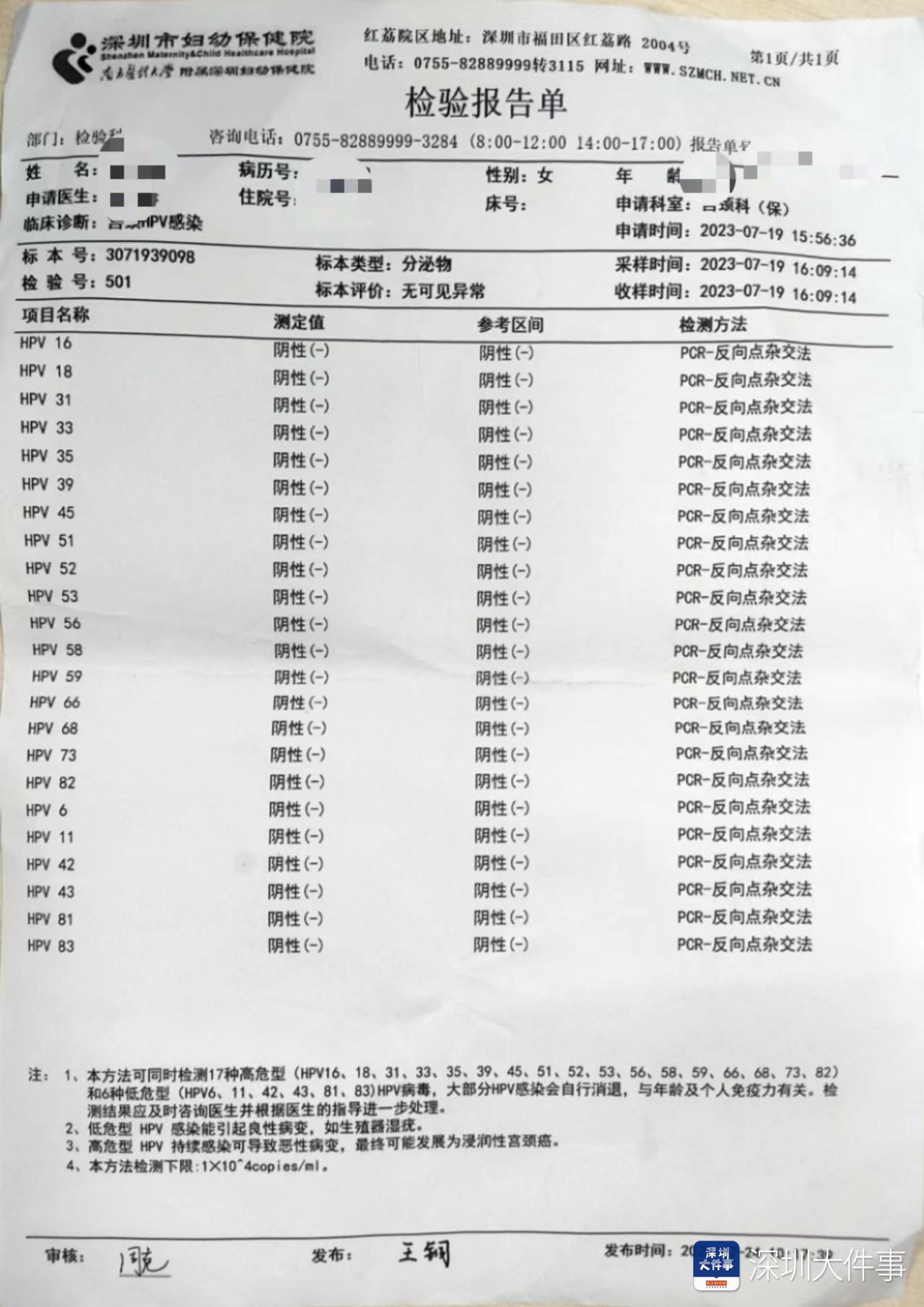 患者被切除1.5cm宫颈，质疑过度医疗，深圳福强妇幼回应