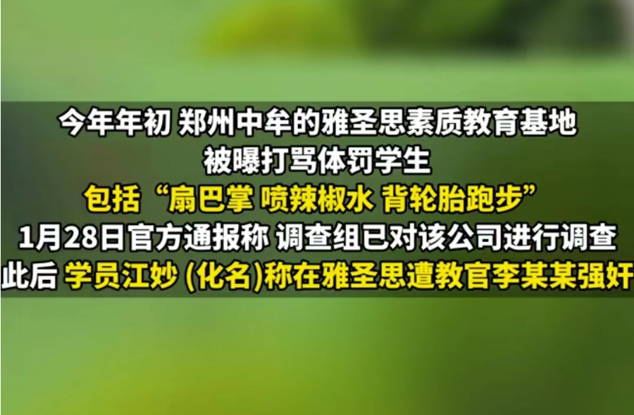 15岁女生在"戒网瘾学校"遭教官性侵，学校封锁丑闻两月，已被关停