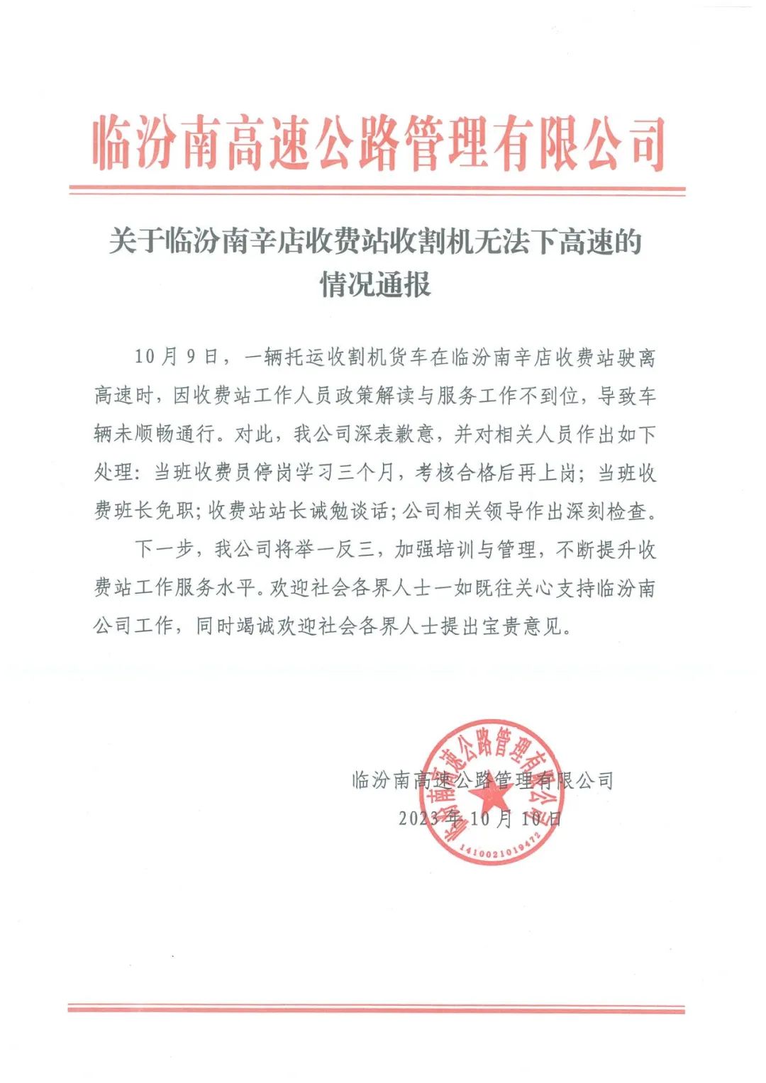 山西临汾一收费站收割机无法下高速 收割机在高速路的收费标准是多少钱