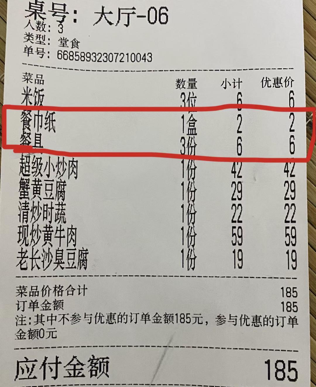 10人吃饭要付70元茶位费（10个人去饭店吃饭多少钱）