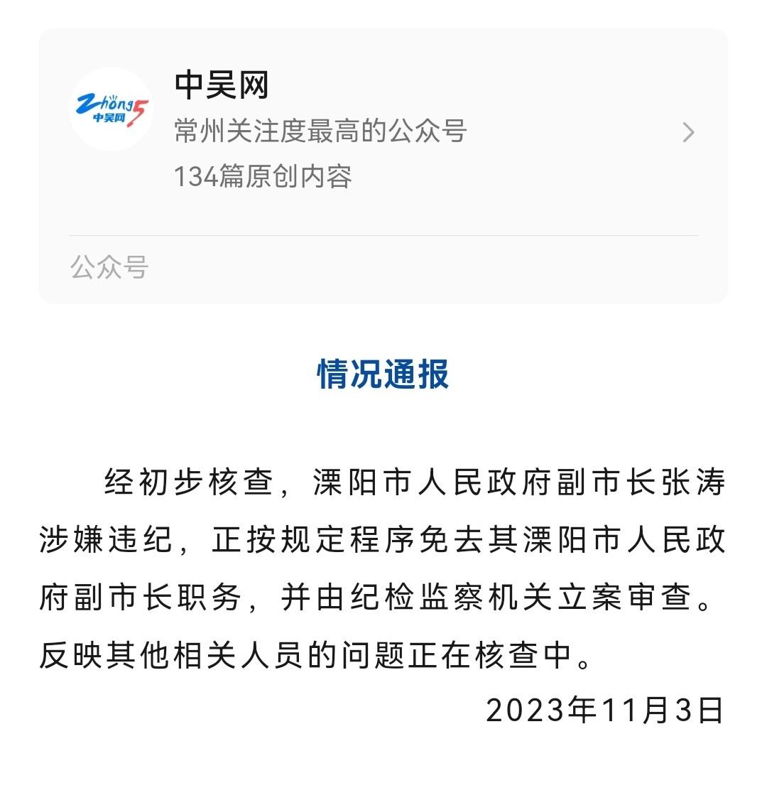 遭前妻举报与同事暧昧的副市长被免职审查：涉嫌违纪 正核查举报涉及的其他人