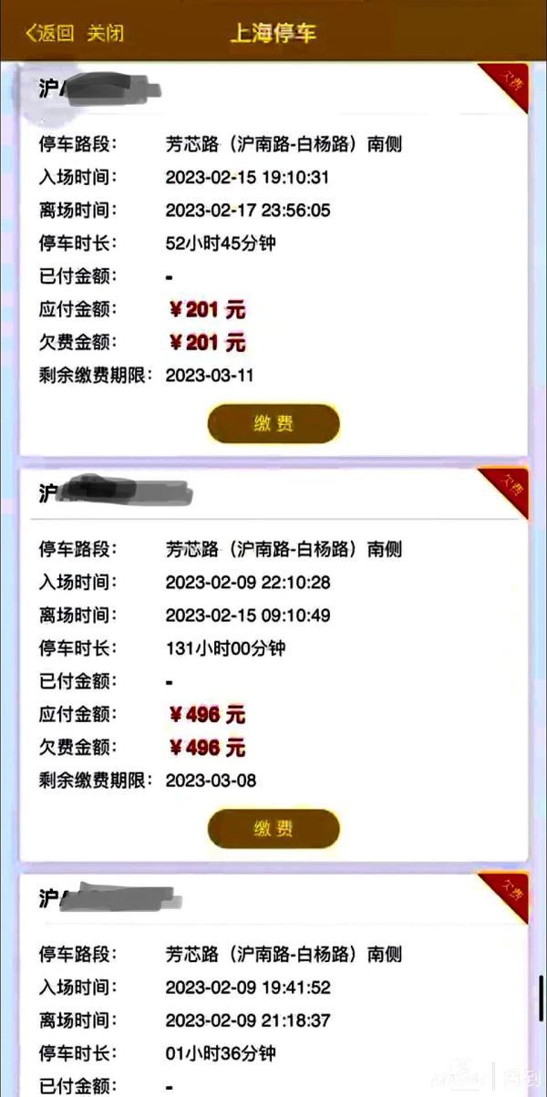 以为免费停车却欠费6000元 以为免费停车却欠费6000元怎么办