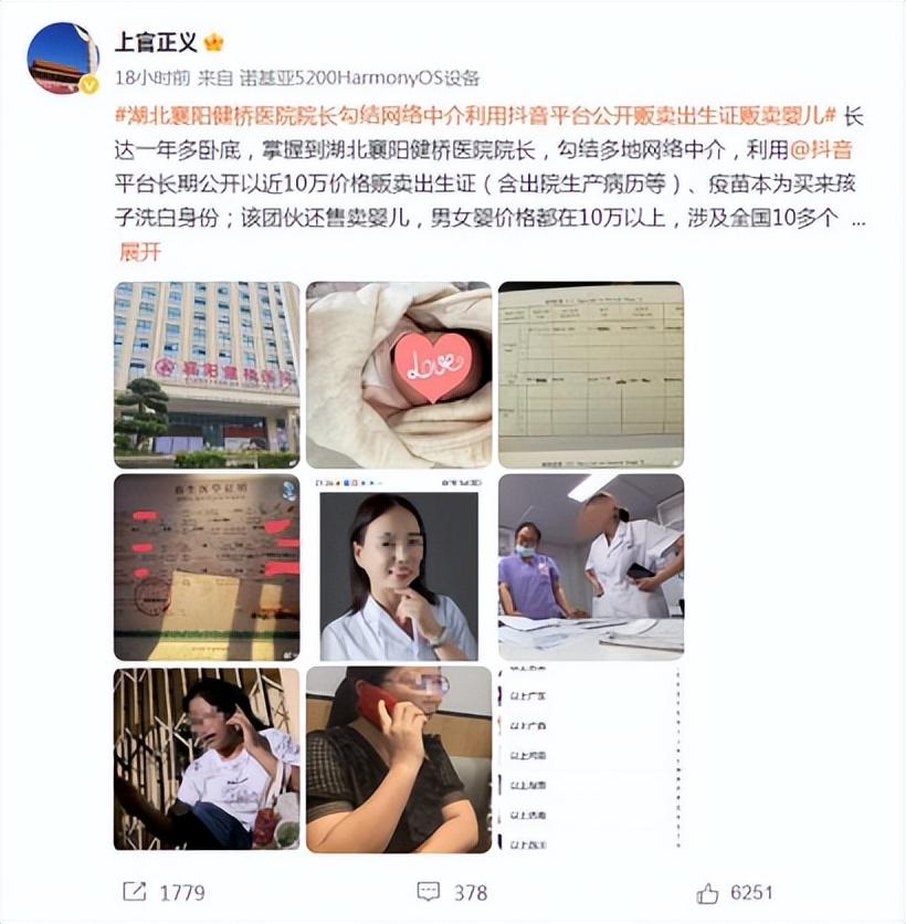 揭露贩卖出生证黑幕后，打拐志愿者上官正义，凌晨4点被带走