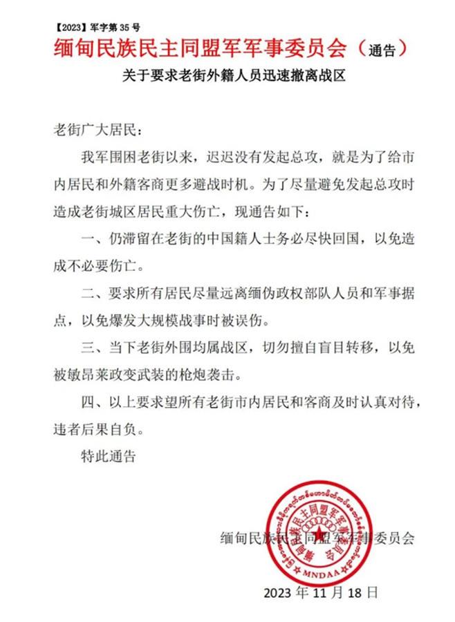 缅甸民族民主同盟军即将进攻果敢老街：有两三万华人滞留，请速撤离以免误伤