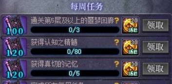 dnf噩梦回廊奖励领取方法（dnf噩梦套怎么获得）