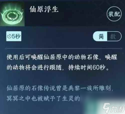 逆水寒手游统统石化隐藏怎么做 隐藏任务完成攻略