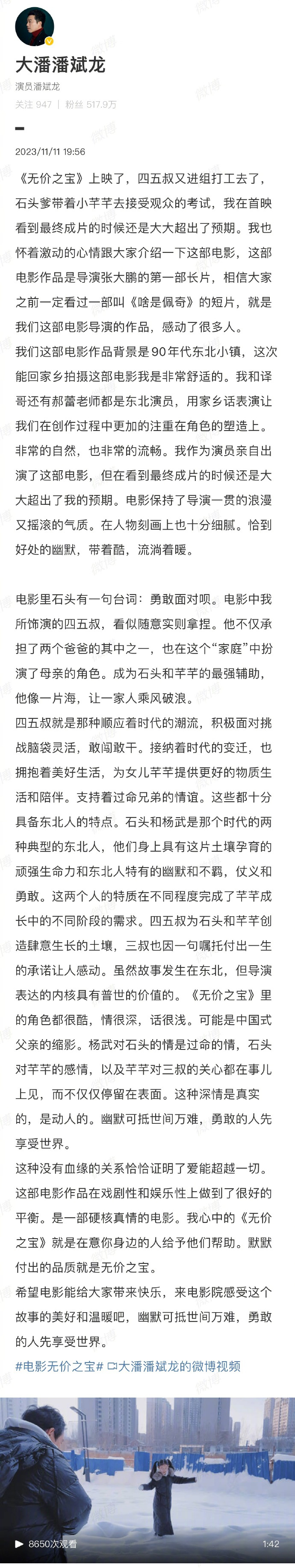 《无价之宝》评价 《无价之宝》评价怎么写