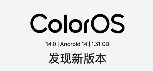 coloros14什么时候正式上线（coloros14什么时候正式上线 find n3）