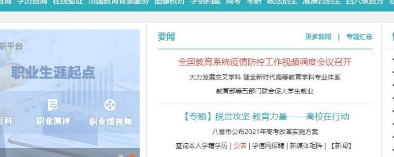 学历认证报告编号要怎么查 学历认证报告编号怎么查询