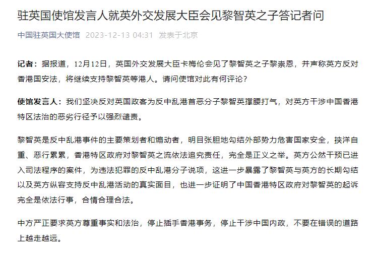 英外交发展大臣卡梅伦会见黎智英之子，我使馆发言人：坚决反对英政客为黎智英撑腰打气