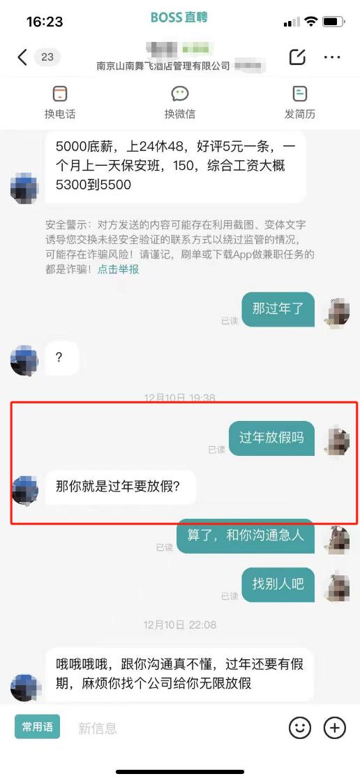 女子应聘时询问过年是否休假疑被HR骂是“社会渣子” 涉事酒店否认