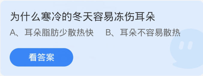 为什么寒冷的冬天容易冻伤耳朵（为什么会冻耳朵?）