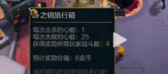 金铲铲之战心之钢多少层爆铲子 金铲铲之战之心出装