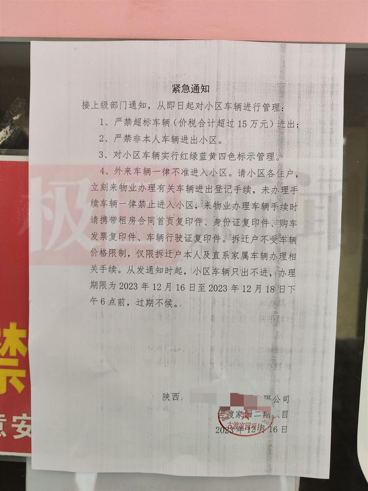 咸阳一公租房小区被曝“豪车如云”，媒体曝光后已严禁超15万元车辆进出，一工作人员对记者大喊“滚出去”