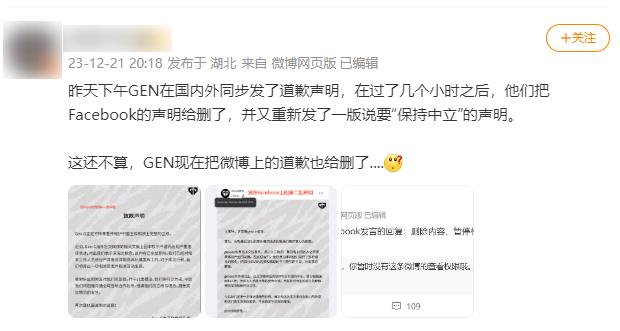 Gen.G疑删除就错误言论道歉声明