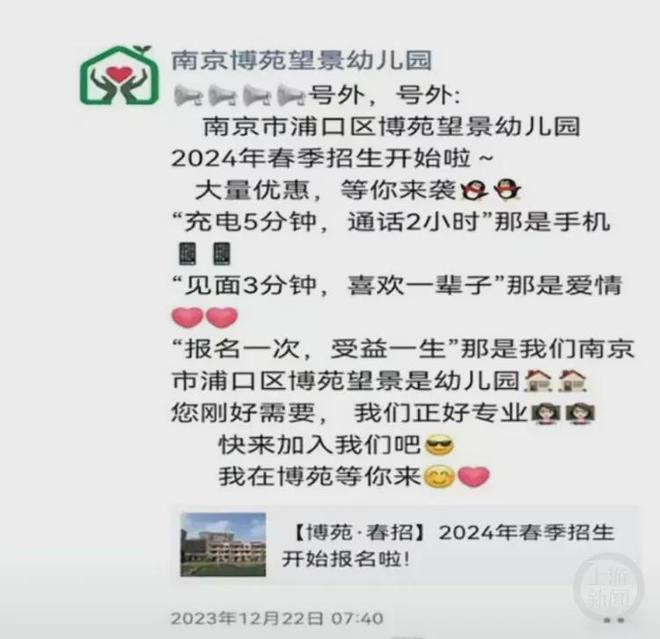 南京一幼儿园突然闭园，教育部门回应