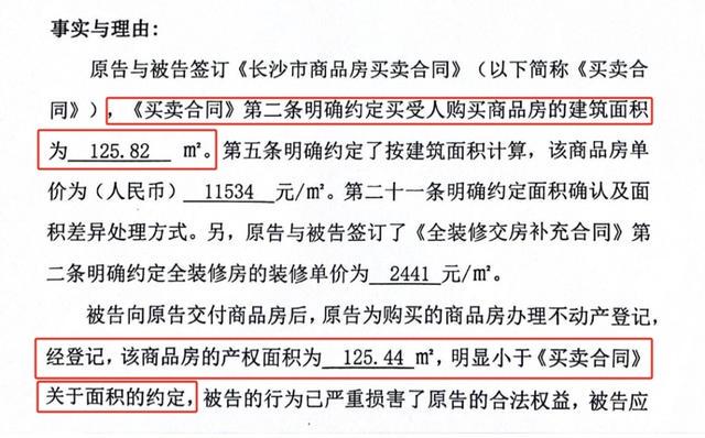 晨意帮忙丨实际面积比合同少0.38平