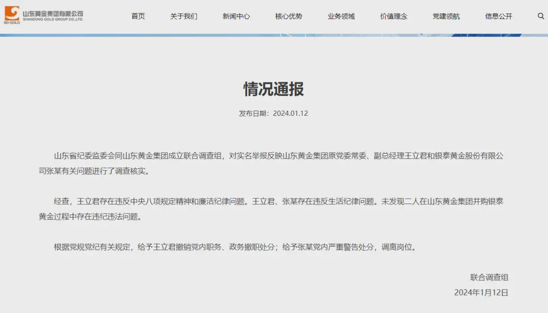 男子举报妻子出轨国企领导2次流产，官方通报