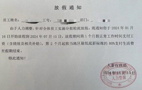 “放6个月长假”“停卡停工”（过年停卡通知怎么写）