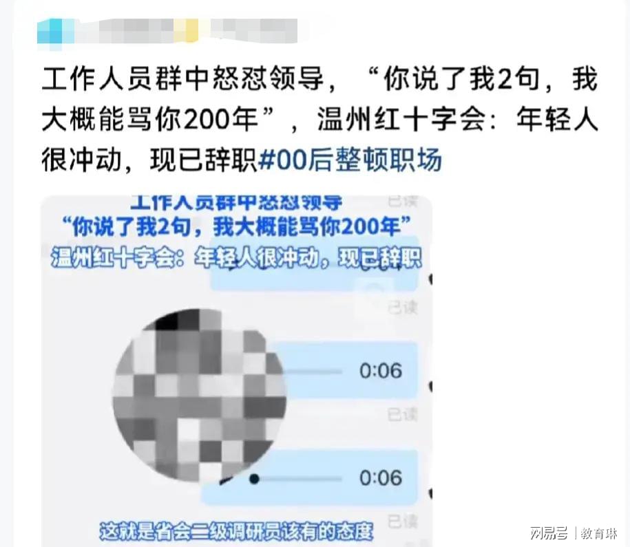 “给你脸了！”一00后员工怒怼正处级领导，领导曾是“最美人物”