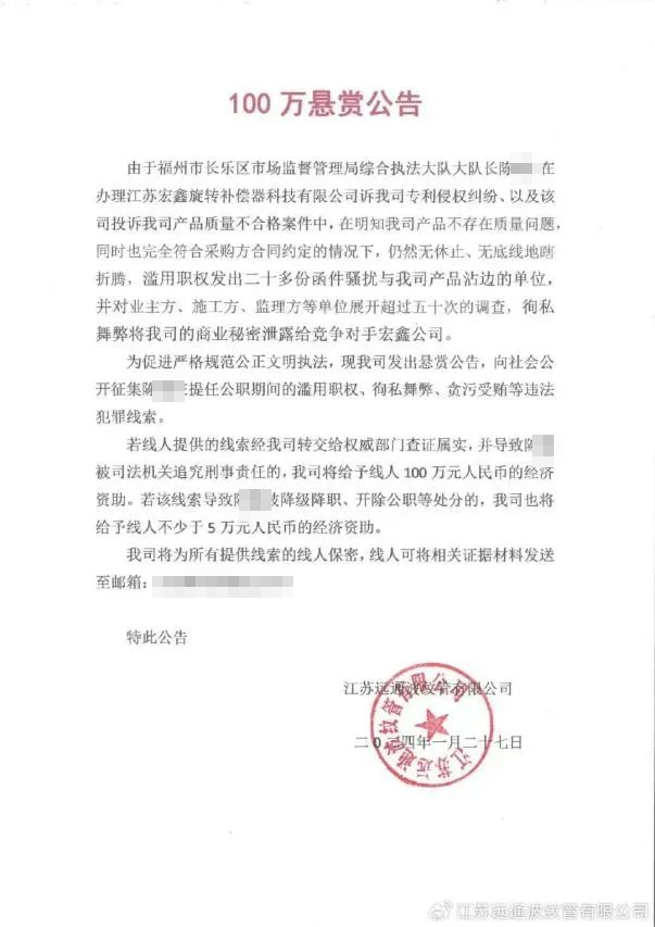 江苏企业悬赏百万征集福州一执法人员违法线索，合法吗？律师解读三大焦点