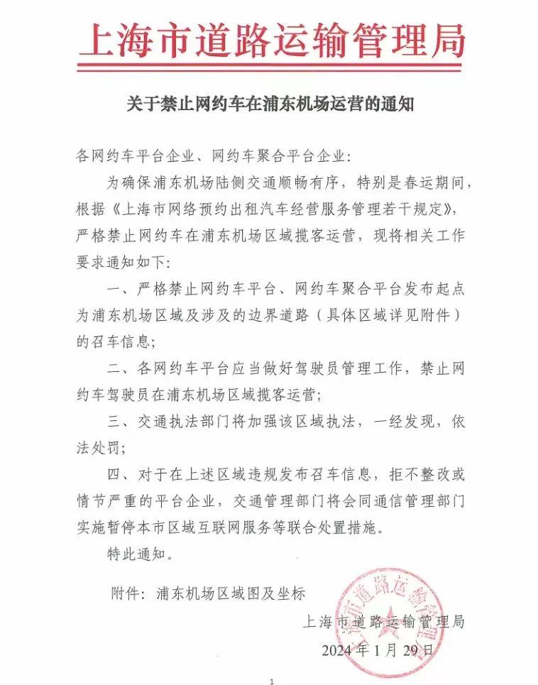 为何浦东国际机场严格禁止网约车揽客运营，虹桥枢纽则不受限制？上海市道路运输局回应央广网