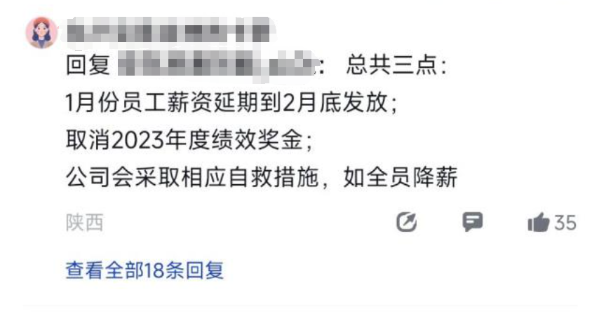 工资缓发，高管主动降薪 发工资发现降薪