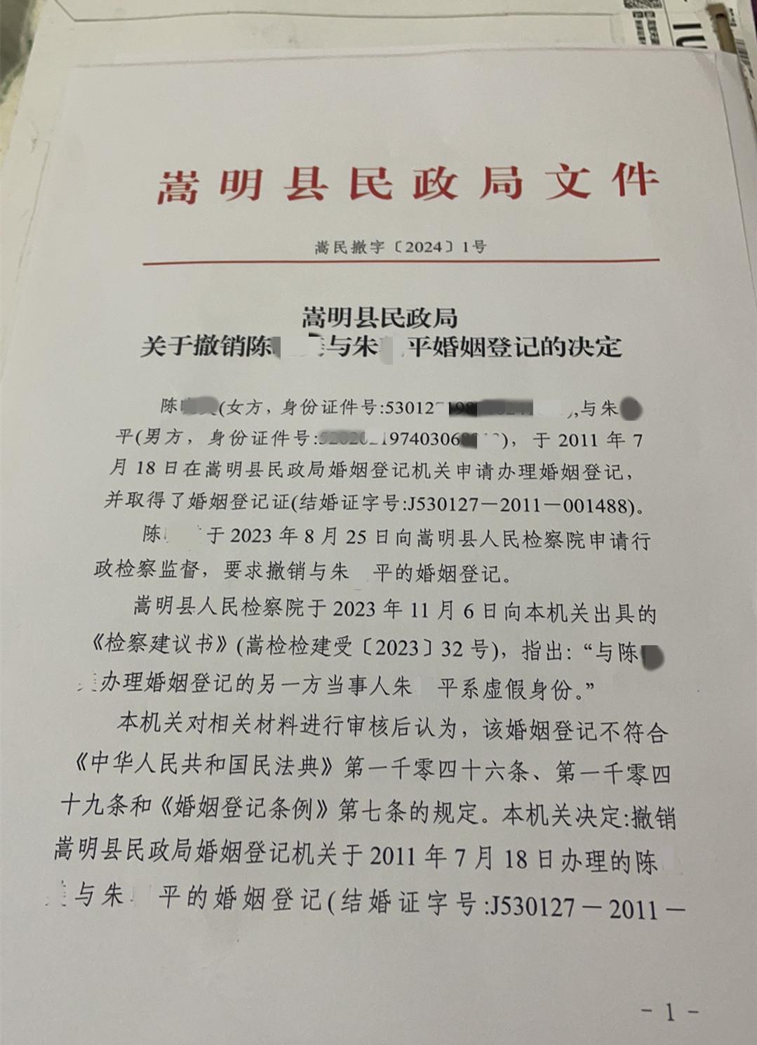 云南一女子怀孕半年方知丈夫是逃犯有两户口，户籍民警被批评教育