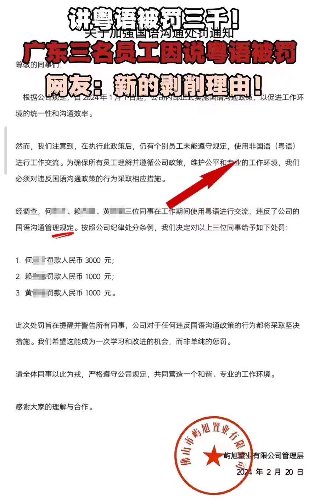 公司回应3员工讲粤语被罚款：多次在辩论赛中用粤语，违反公司规定