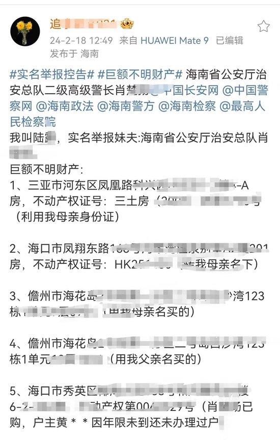 海南一老人举报二级警长妹夫拥有巨额不明财产 当地警方：正在调查