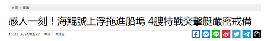 【枢密院十号】笑翻了，台湾集体欢呼：“这艘潜艇真的浮起来了！”