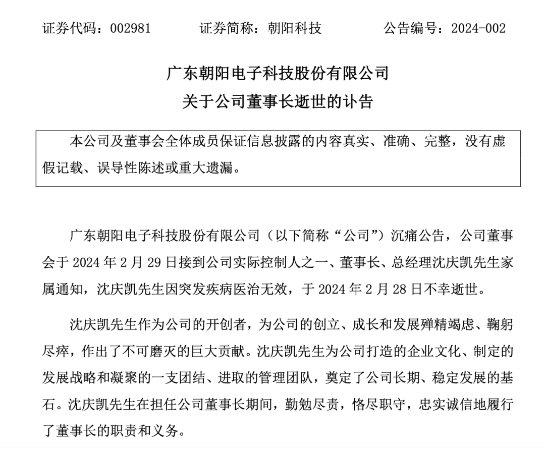 突发！知名企业董事长逝世，年仅49岁！他曾带着400元积蓄赴广东打工，做过塑胶花，也开过便利店