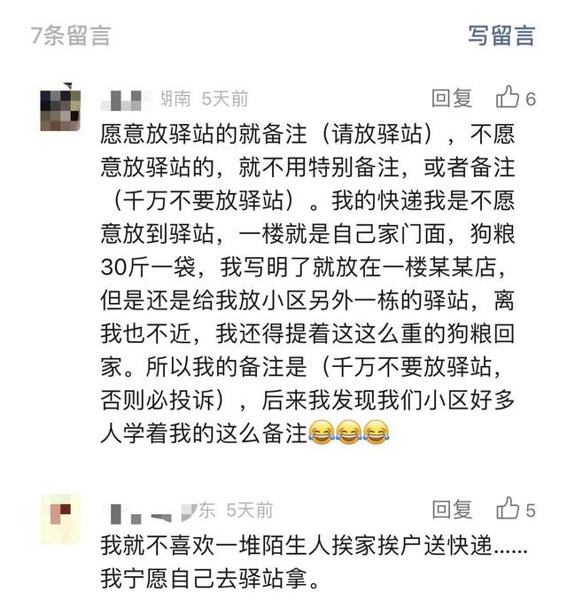 快递新规将生效，擅放驿站或挨罚！小哥“压力山大”，逐个打电话是唯一办法？