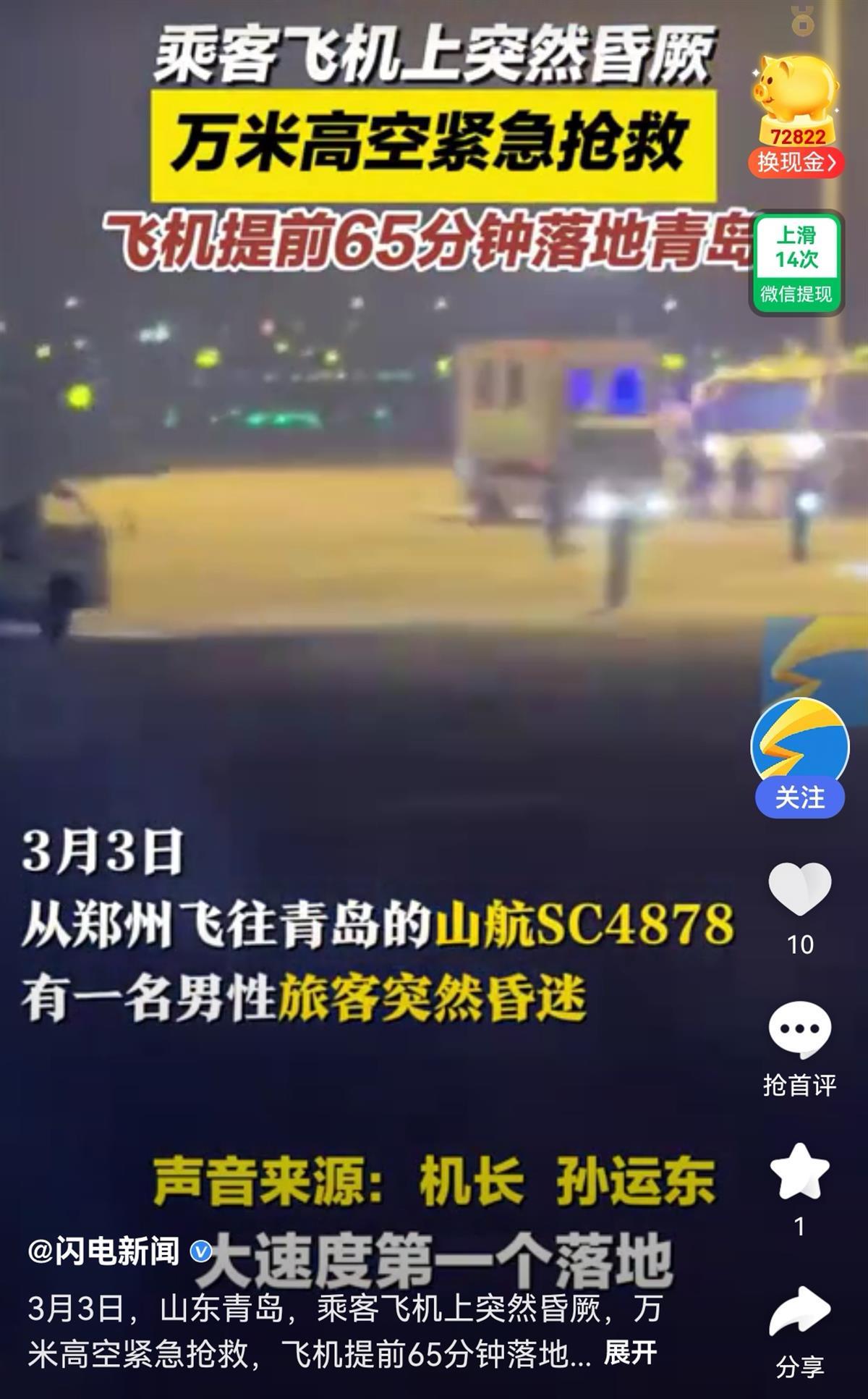 乘客晕厥航班“加足马力”提前65分钟到达，山东航空为啥这么猛