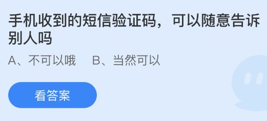 蚂蚁庄园3月15日今天答题答案 蚂蚁庄园3月15日今天答题答案大全