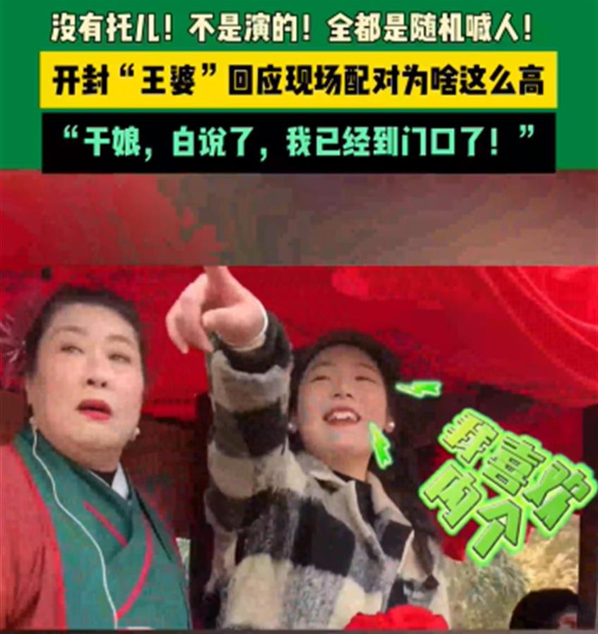 “王婆说媒”爆火，堪比接地气版“非诚勿扰”，女生台上直呼“我喜欢那个”