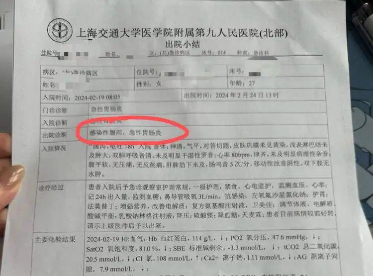 女子在上海一餐馆用餐后，被下“重危病情通知书”！多人上吐下泻…商家不承认？最新情况→