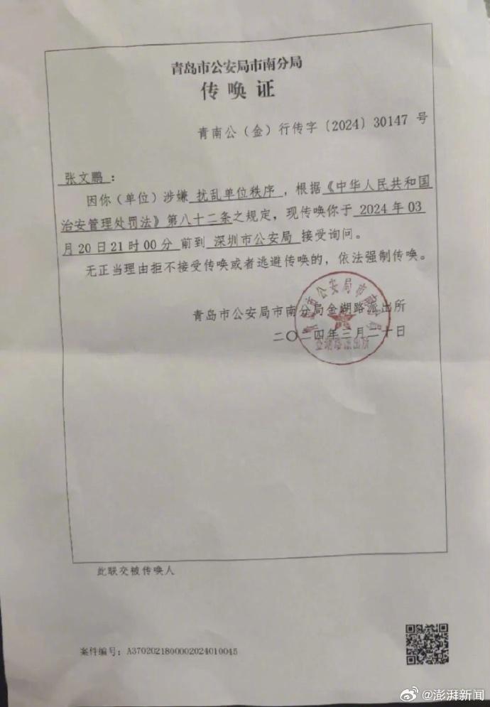 实习律师因扰乱单位秩序被警方跨省传唤？青岛公安：正在侦办