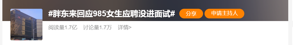 热搜爆了！年薪最高15万，招209人收到3万多份简历！985女生连面试都没进，胖东来回应