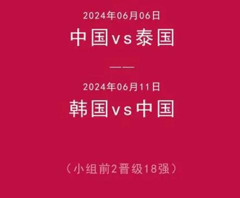 国足世预赛赛程时间表最新 国足世预赛赛程比赛时间